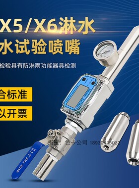 祈鑫IPX5防水试验装置IP56防护等级喷水IPX6试验喷头IEC60529标准