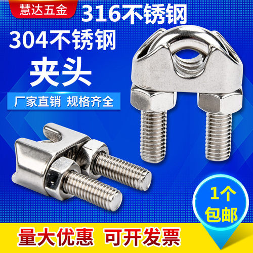304不锈钢钢丝绳夹头 轧头 U型夹 猫爪 元宝卡头M2M3M4M5M6M8M20