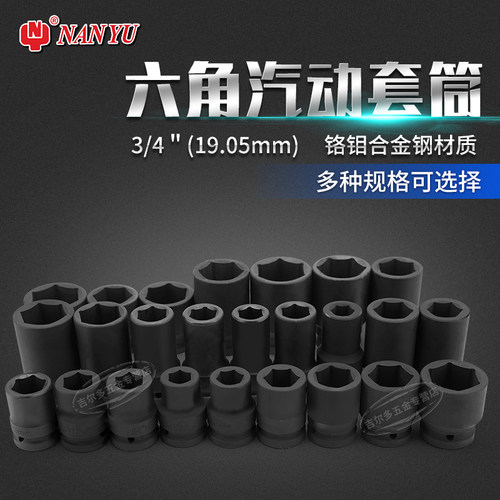 气动重型套筒3/4汽动套筒 重型风炮套筒扳手
