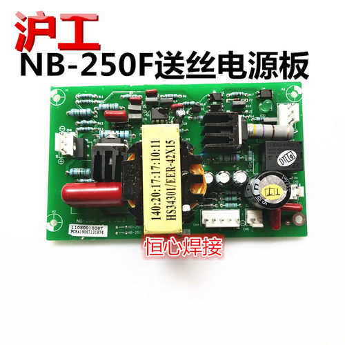 沪工二保焊机电源板 沪工之星 NB-250F电源板 保护焊机送丝电源板