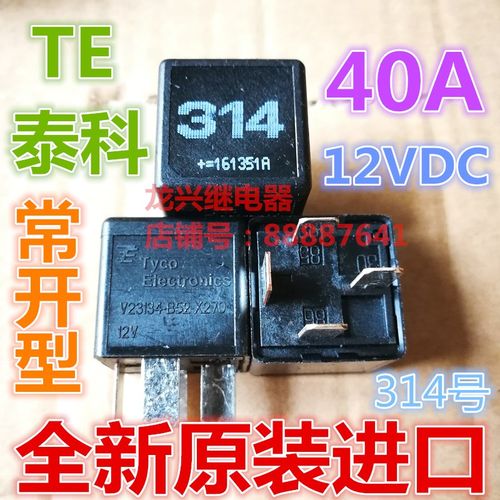 原装 V23134-B52-X270 现货12VDC/40A原厂314号汽车继电器 可直拍