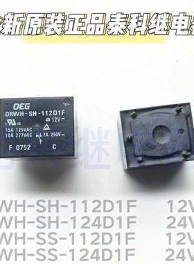 全新 ORWH-SH SS -124 112 D1F 泰科/TE 继电器 10A  5脚  1开1闭