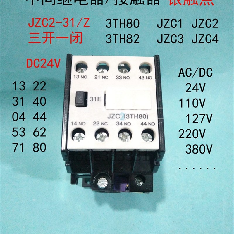 现货富士直流中间接触器JZC2-31/Z三开一闭3TH80触点继电器24v220
