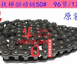 电梯扶手带链条驱动链传动链梯级日立大链扶梯驱动链50#96节172节
