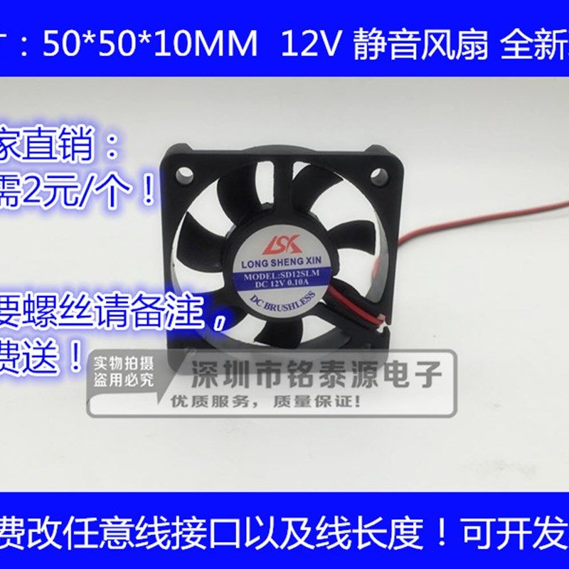 全新静音 5010  12V  0.10A  5厘米/CM 静音充电器电瓶散热风扇,农用物资,苗木固定器/支撑器,淘宝优惠券,粉丝福利购,淘宝优惠卷