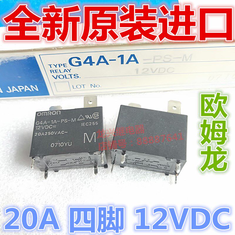 全新现货 G4A-1A-PS-M 12VDC 20A常开型 G4A-1A-E 继电器银触点