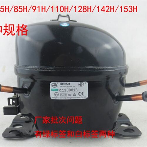 全新万胜/R134a/QD65H-QD153H万胜冰箱压缩机冰箱/冰柜压缩机
