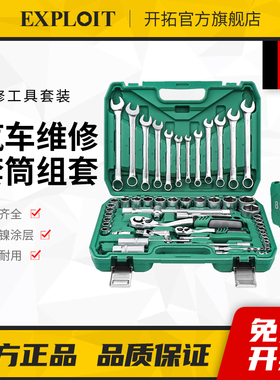 汽修修车工具套装套筒棘轮扳手组合小中飞46件套汽车快速32工具箱