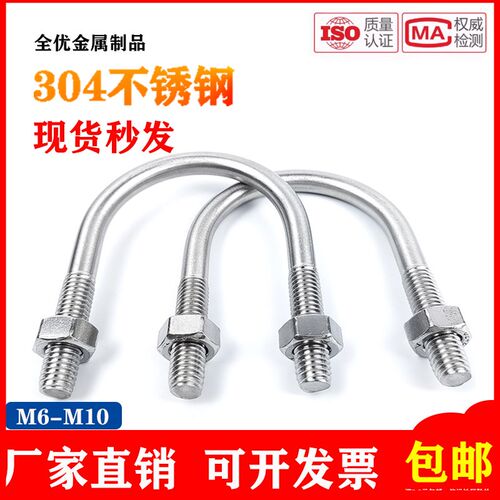 304不锈钢双头U型螺栓U型抱箍螺丝U型固定卡扣M6M8M10M12M16M24