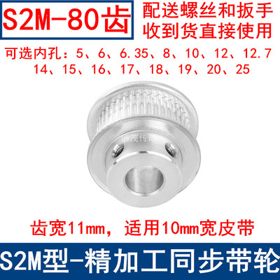 同步带轮S2M80齿频宽10凸台BF内径56810121415161718192025同步轮