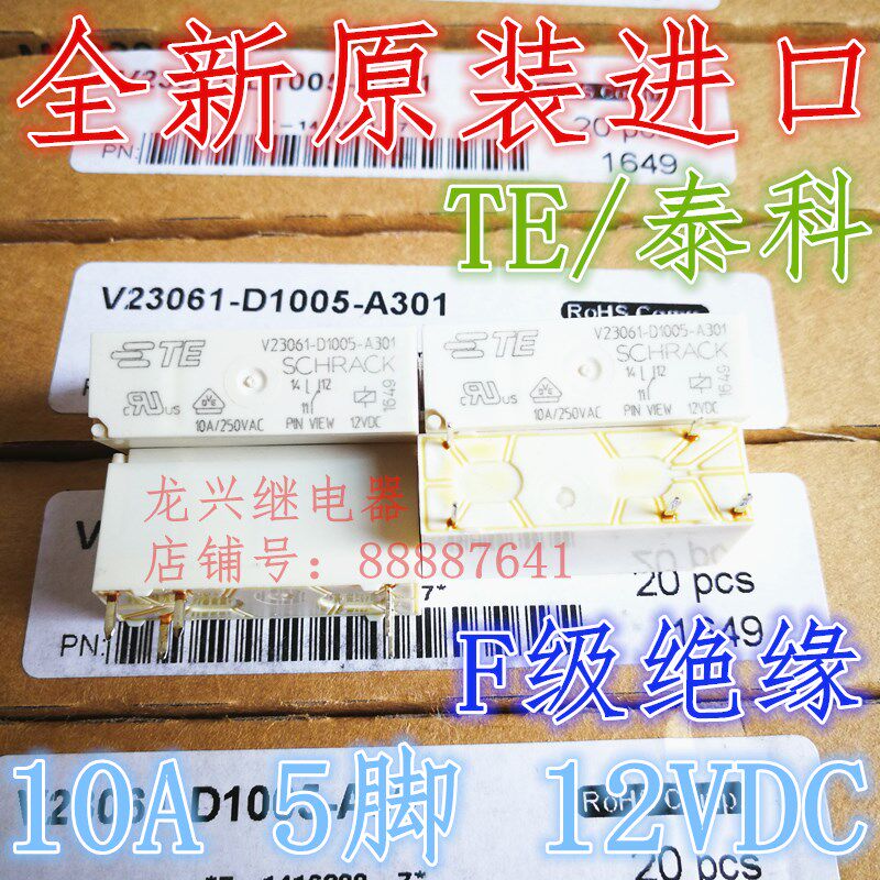 全新原装V23061-D1005-A301 进口8A/250VAC泰科转换型12VDC继电器
