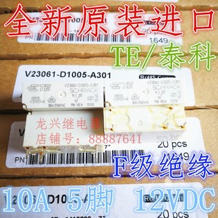 进口8A 全新原装 A301 D1005 250VAC泰科转换型12VDC继电器 V23061