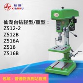 Z512A Z512B Z516 Z516A 16mm钻床 仙湖工业台钻Z512 Z516B13mm