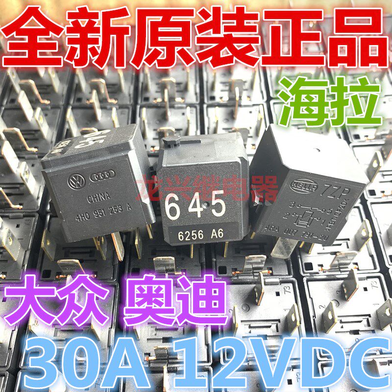 高尔夫4H0 951 253A速腾迈腾645号汽车继电器大众4RA 007 791-20