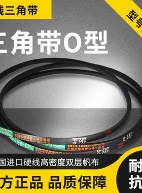 三角带O/Z型橡胶皮带传动带工业电机农用机器O1168到O2057Li