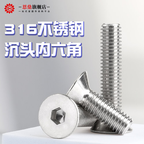 316不锈钢沉头内六角螺丝平头螺钉平杯DIN7991螺栓M3M4M5M6M8M10