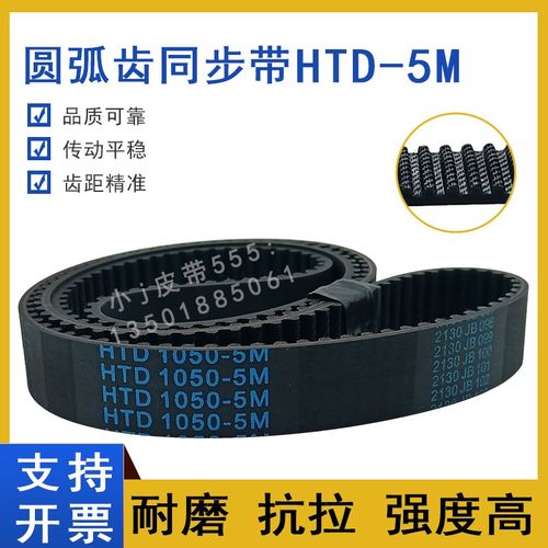 同步带HTD 5M-1080 5M1085 5M1090 5M1100 5M1110圆弧齿传动皮带