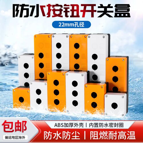 12345孔按钮开关控制盒急停防尘防水按钮指示灯盒BX1/2/3/4/5/6