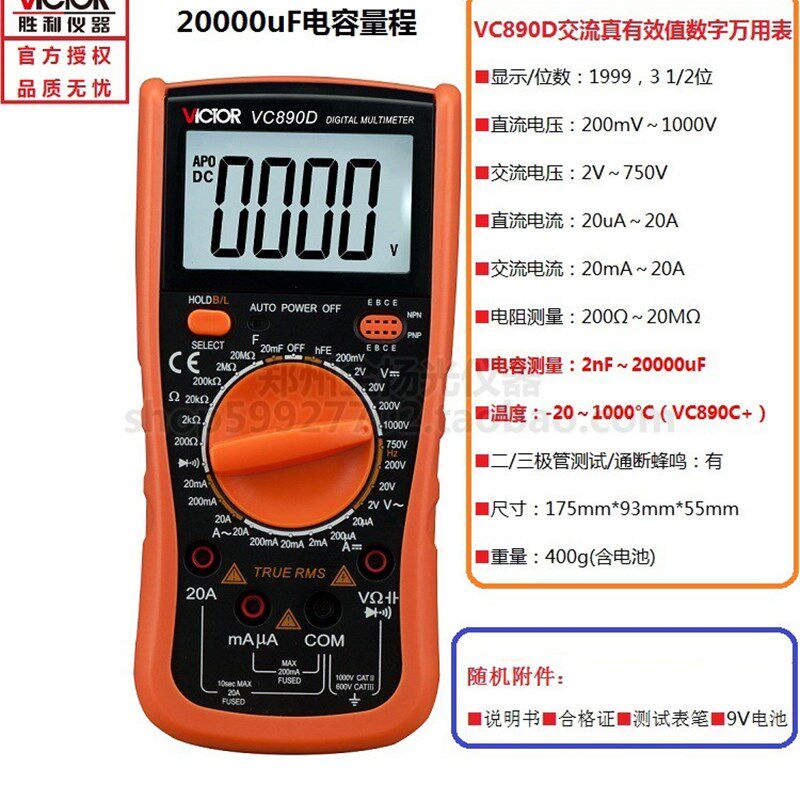 VICTOR胜利仪器VC830L VC890D 890C+ 890E VC890G 890H数字万用表