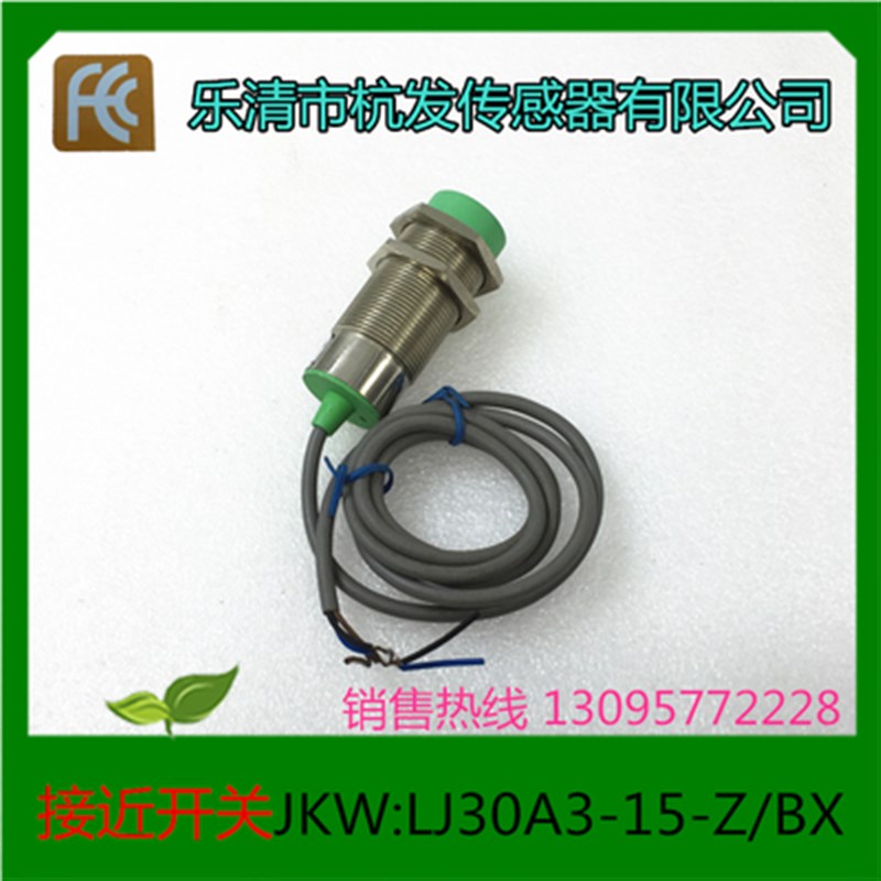 乐清市杭发 传感器 接近 磁性开关 JWK:LJ30A3-15-Z/BX NPN常开