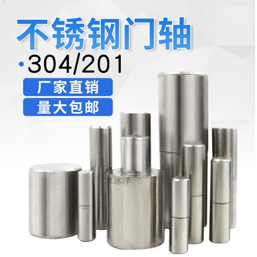 不锈钢 304 201 圆柱铰链  门轴  电柜箱 配电箱 子母 合页 脱卸