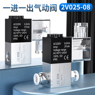 24V电磁阀一进一出气动阀电磁控制阀220V单向开关阀常闭气阀2V025