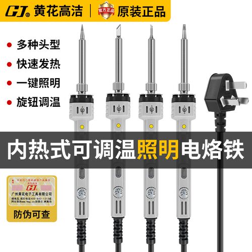 正品黄花可调温电烙铁恒温带照明烙铁60W家用维修DIY焊接工具套装