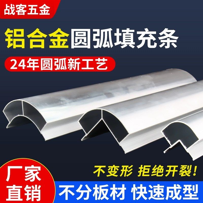 铝合金圆弧填充条全屋定制四分之一弧形柜门转角衣柜内衬模造型板,模玩/动漫/周边/娃圈三坑/桌游,桌游配件/卡套/保护膜,淘宝优惠券,粉丝福利购,淘宝优惠卷