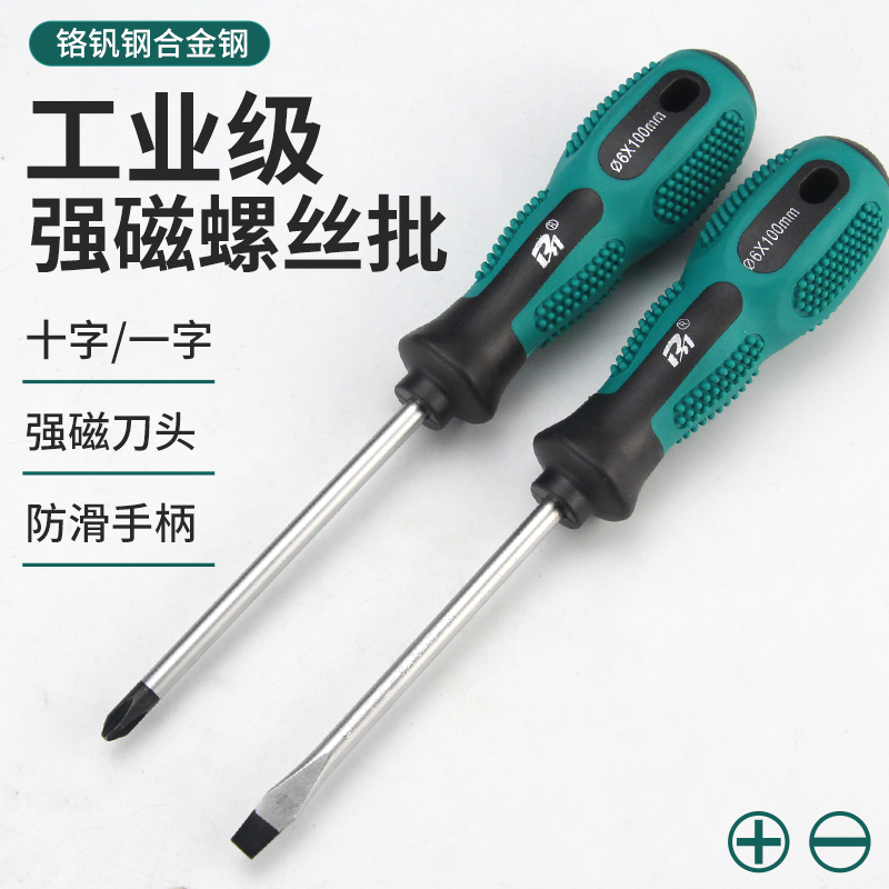 十字螺丝刀小改锥工业级超硬强磁罗丝刀一字梅花平口螺丝批穿心批