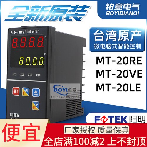 原装台湾FOTEK阳明温控器MT48R V MT-72 R/V NT48-R V NT-20