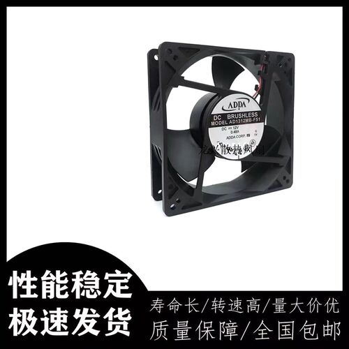 原装ADDA AD1312MB-F51 12V 0.48A 12738 12CM 大风量 机箱风扇