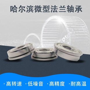 6803 6802 6804 6805 6807ZZ 带法兰带挡边球轴承F6800 6806 6801