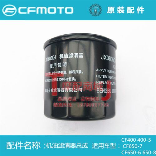 春风摩托车CF400NK650MTGT国宾CF700CL-X通用机油滤芯滤清器总成