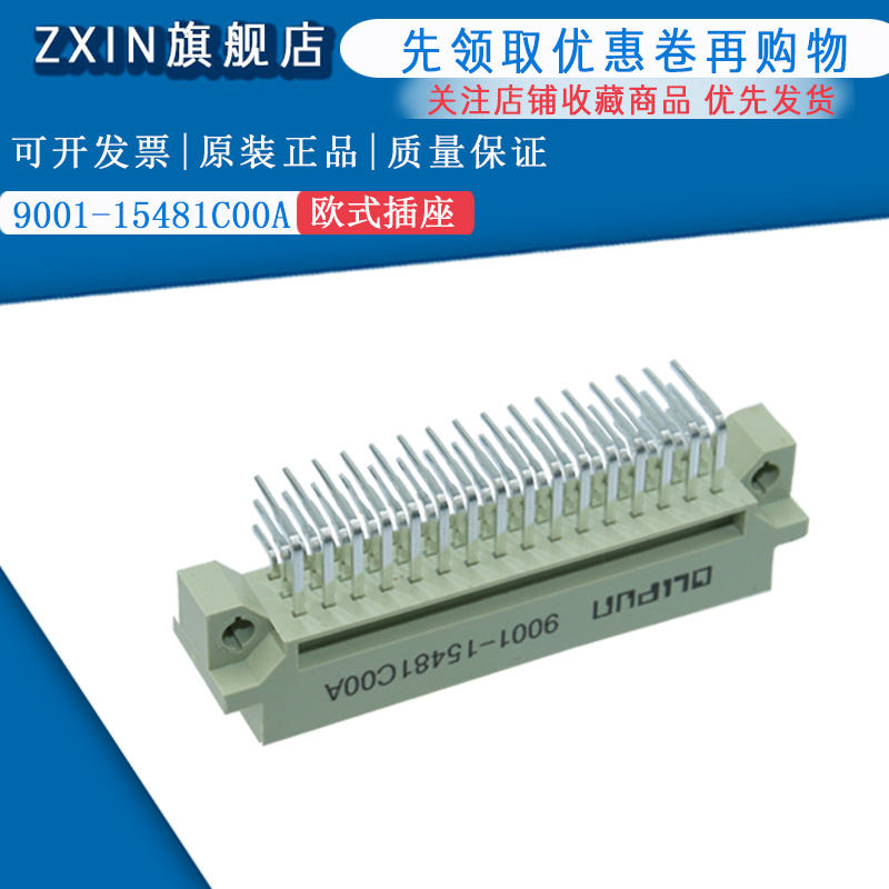 DIN41612 9001-15481C00A 348弯针 弯公 9001-15481COOA欧式插座