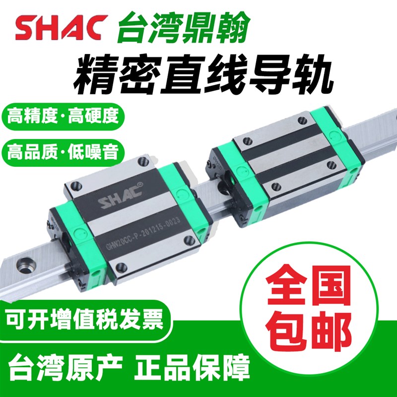 台湾鼎翰SHAC导轨滑块GHH/GHW/GEH/15/20/25/30 35 45CA/CC/HA/HC