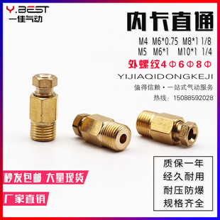 内卡直通 4mm管 内卡铜管 润滑油管接头 内卡弯头 铜管接头