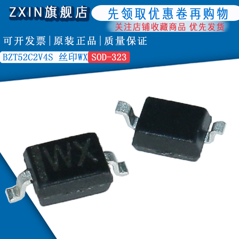 原装正品 BZT52C2V4S 丝印WX SOD-323 2.4v稳压二极管(50只)