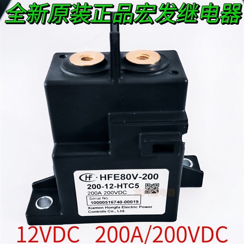 全新原装正品 HFE80V-200 12-HTC5 宏发高压直流继电器200A200VDC