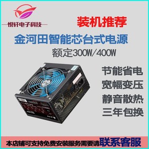 金河田智能芯580GT额定300W/400W 台式机电源主机宽幅ATX静音电源