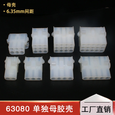 63080母头 2/3/6/12P 6.35mm 防AMP 对接连接器母壳 电梯专用插头