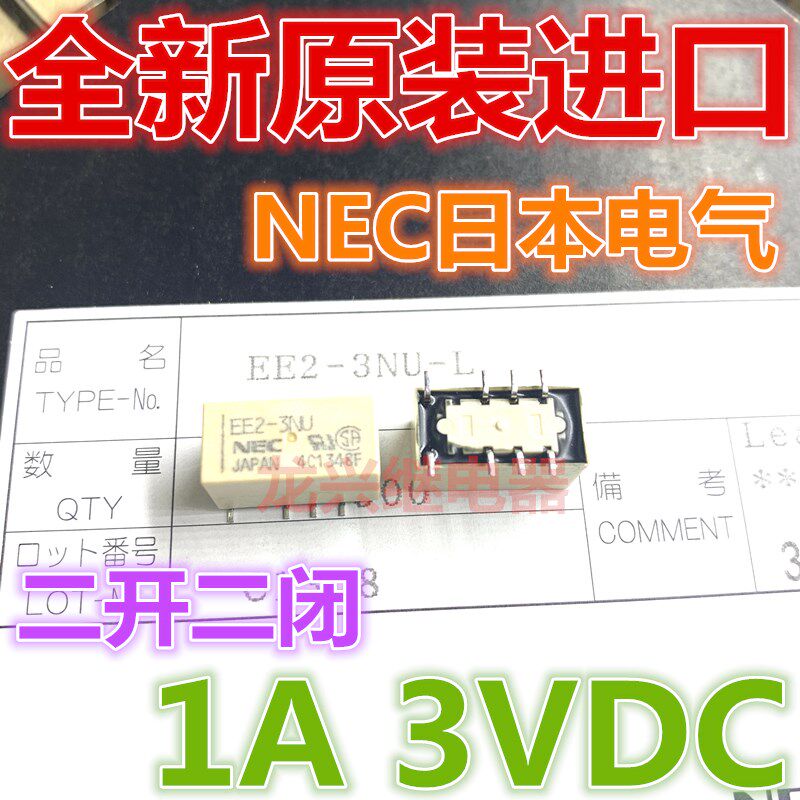 全新原装进口真品 NEC 信号继电器 EE2-3NU 日本电气 EE2-3NU-L