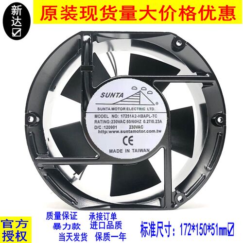 台湾 SUNTA220v 高品质风扇17251A2-HBAPL-TC散热风扇17251 17CM