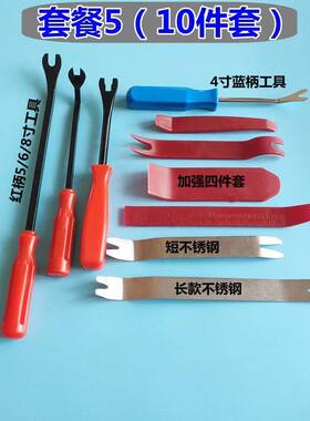 起子板卡拆卸6件套汽车拆车工具内饰门扣音响导航撬板翘棒撬板