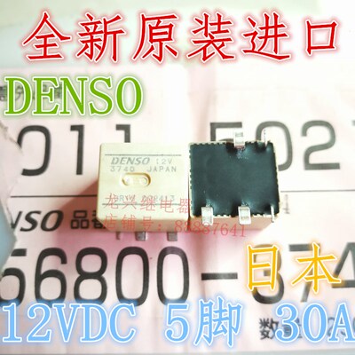 全新原装 DENSO 3740 12V汽车继电器 贴片5脚 DENSO-3740-12V