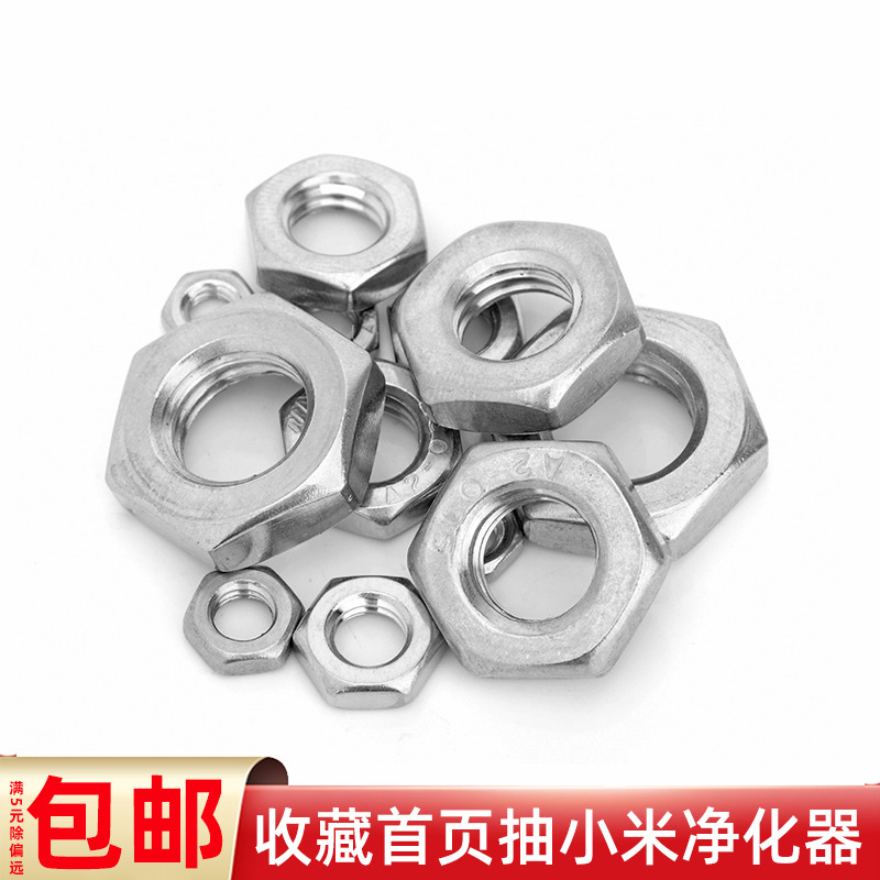 304不锈钢六角薄螺母薄螺帽锁紧扁薄螺丝帽M2.5M3M4M5M6M8M10M12