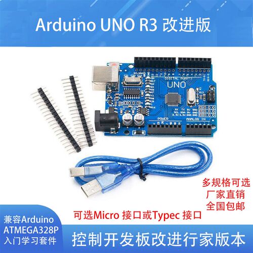 UNO R3开发板套件兼容arduino nano改进版ATmega328P单片机模块