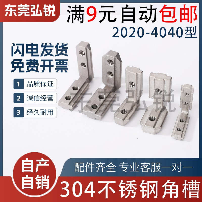欧标不锈钢角槽连接件2020/3030/4040铝型材直角角码 L型内连接件图片
