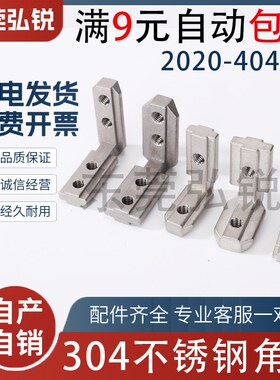 欧标不锈钢角槽连接件2020/3030/4040铝型材直角角码 L型内连接件