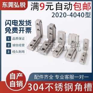 欧标不锈钢角槽连接件2020/3030/4040铝型材直角角码 L型内连接件