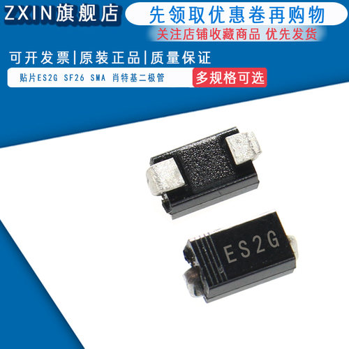 贴片超快恢复二极管ES2G SF26 SMA DO-214AC 2A/400V (100个)